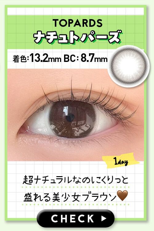 ナチュトパーズ