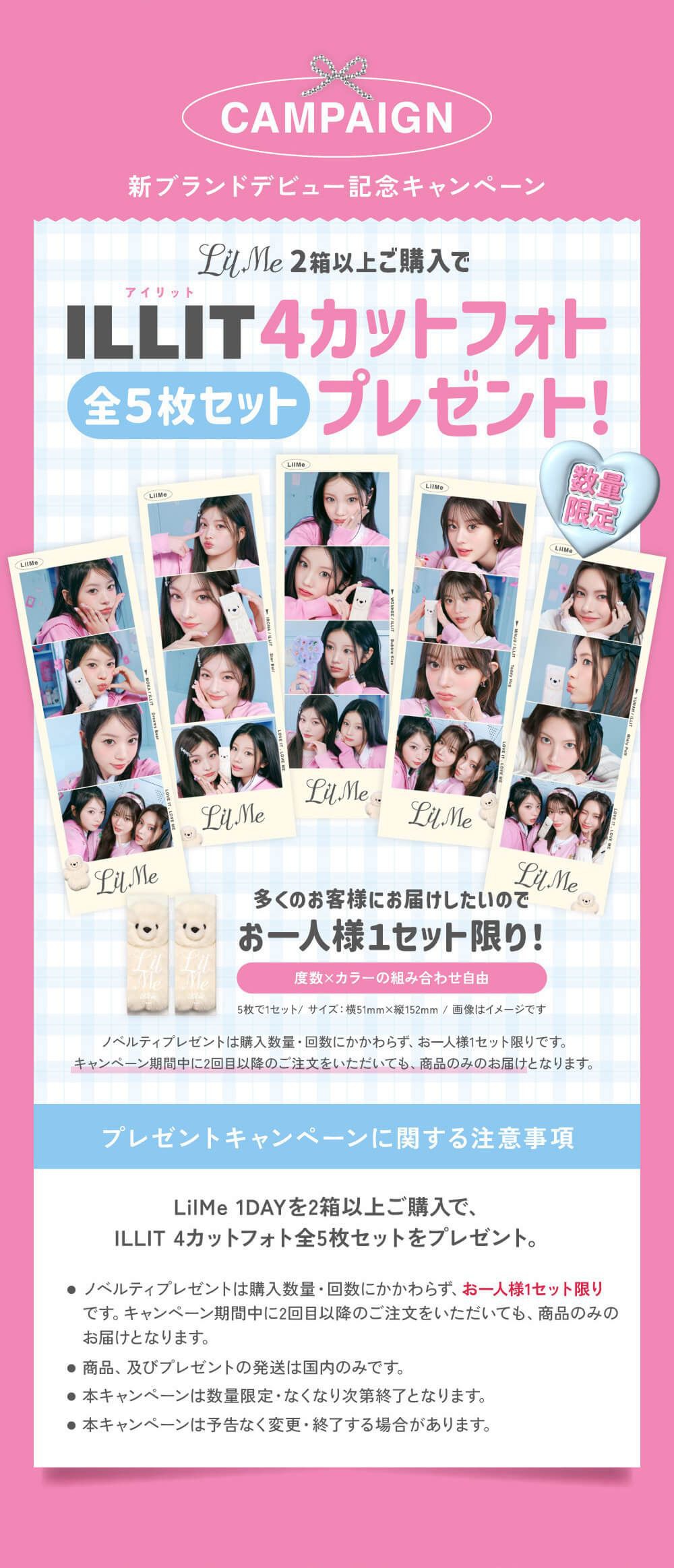 キャンペーン