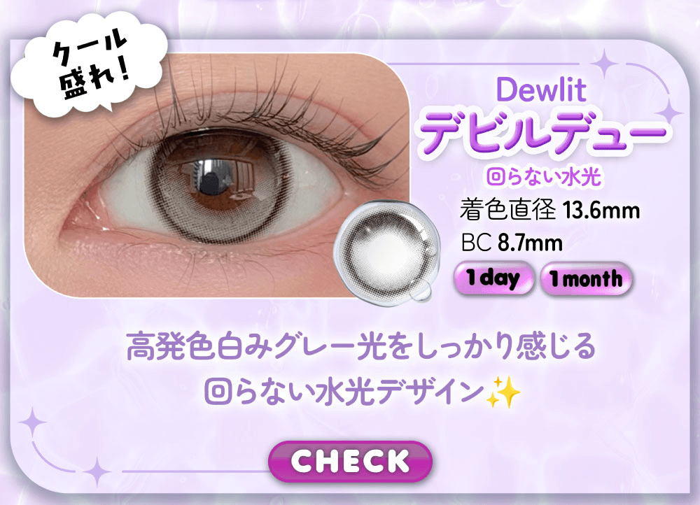 デビルデュー