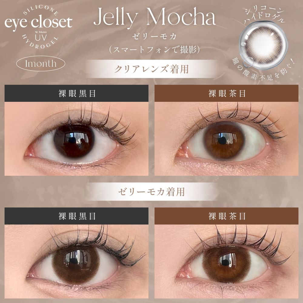 アイジェル2個セット♡ アイクローゼット シリコーン ハイドロゲル／シリコン（eye closet