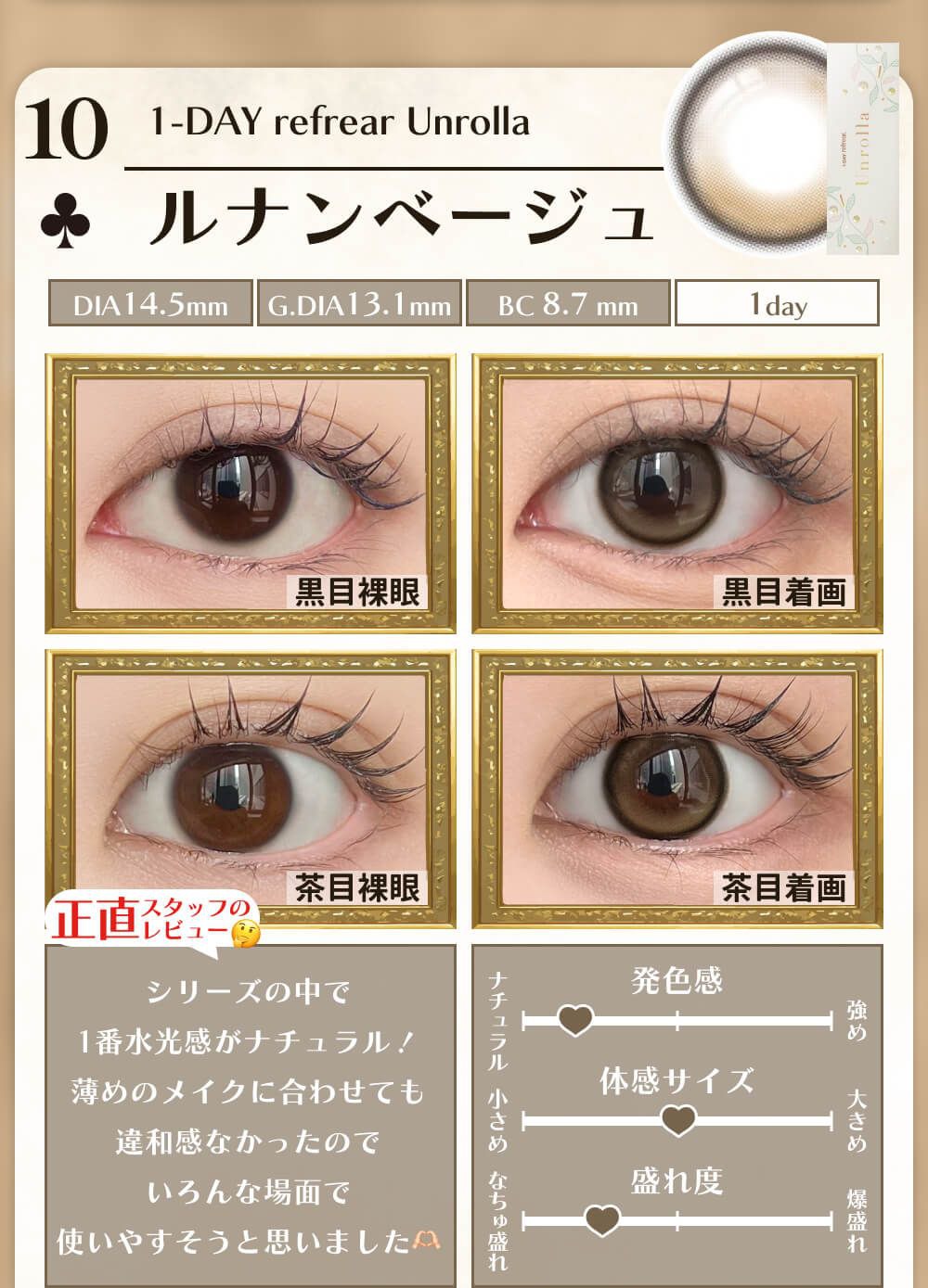 ルナンベージュ