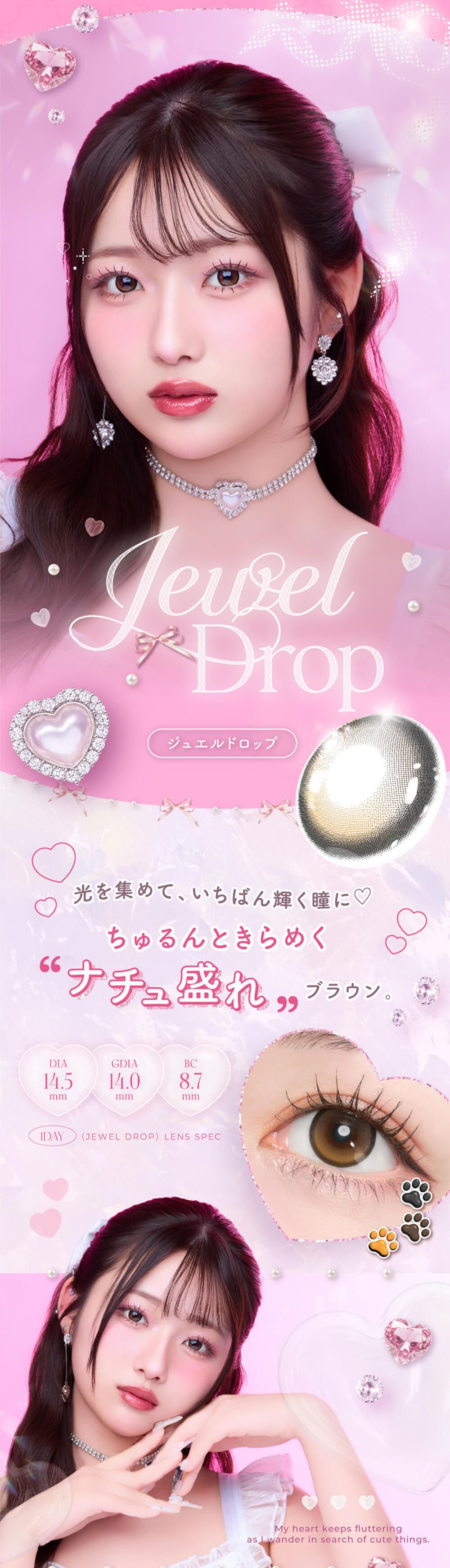 ジュエルドロップ