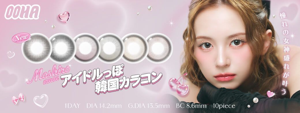 オハ（OOHA）｜度あり・度なしカラコン ワンデー｜14.2mm｜MASHIRO