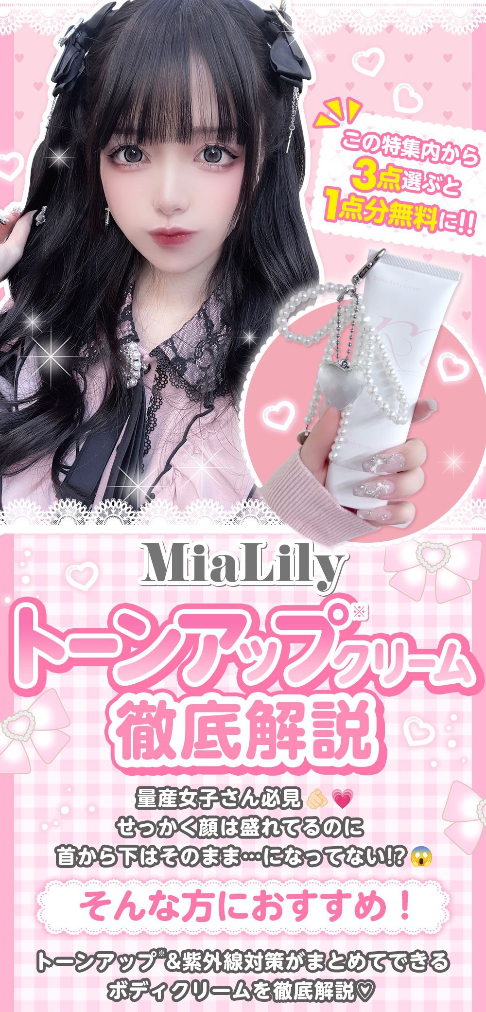 MiaLily トーンアップクリーム徹底解説