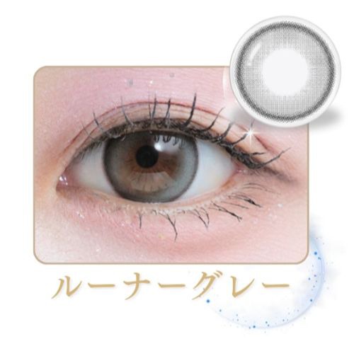 ルーナーグレー