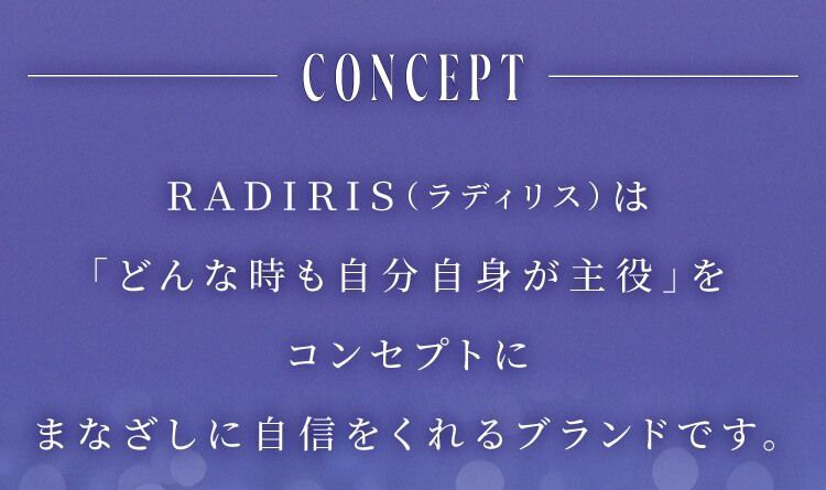 コンセプト