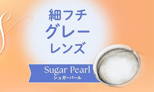 シュガーパール