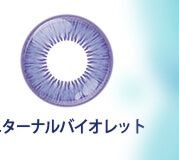 エターナルバイオレット