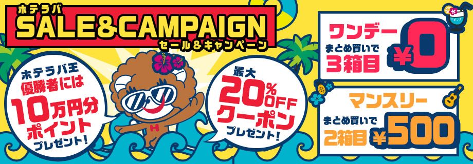 ホテラバ限定!?特別価格&お買い得カラコン特集