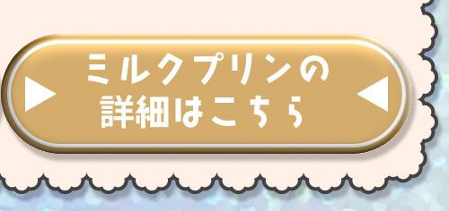 詳細はこちら