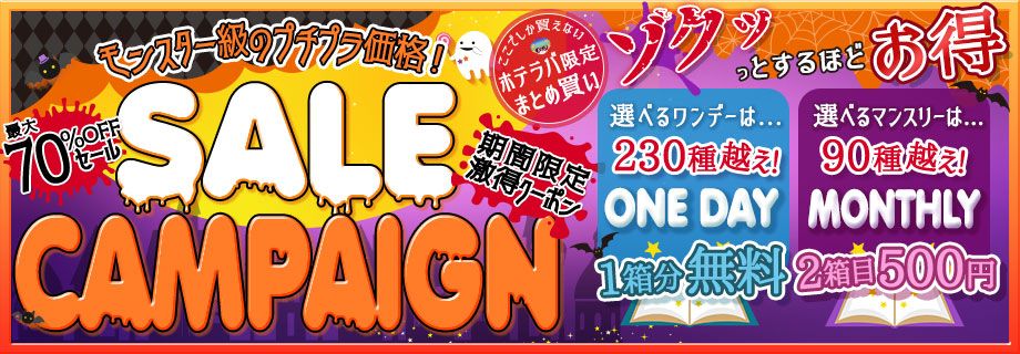 ホテラバ限定!?特別価格&お買い得カラコン特集