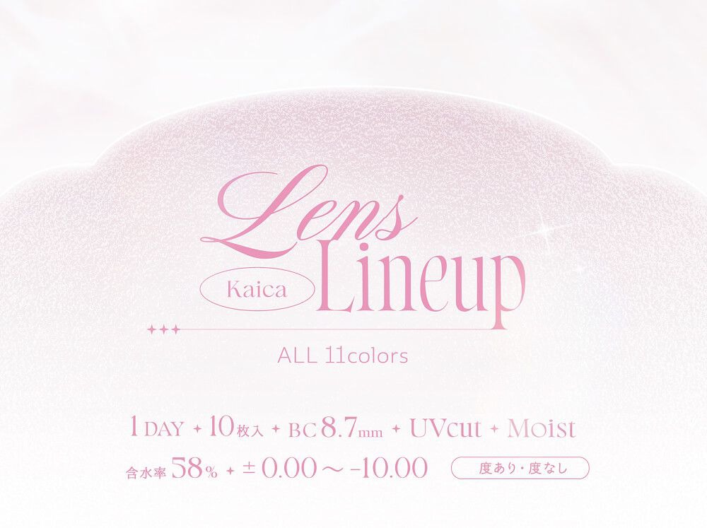 ラインナップ