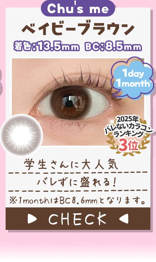 ベイビーブラウン