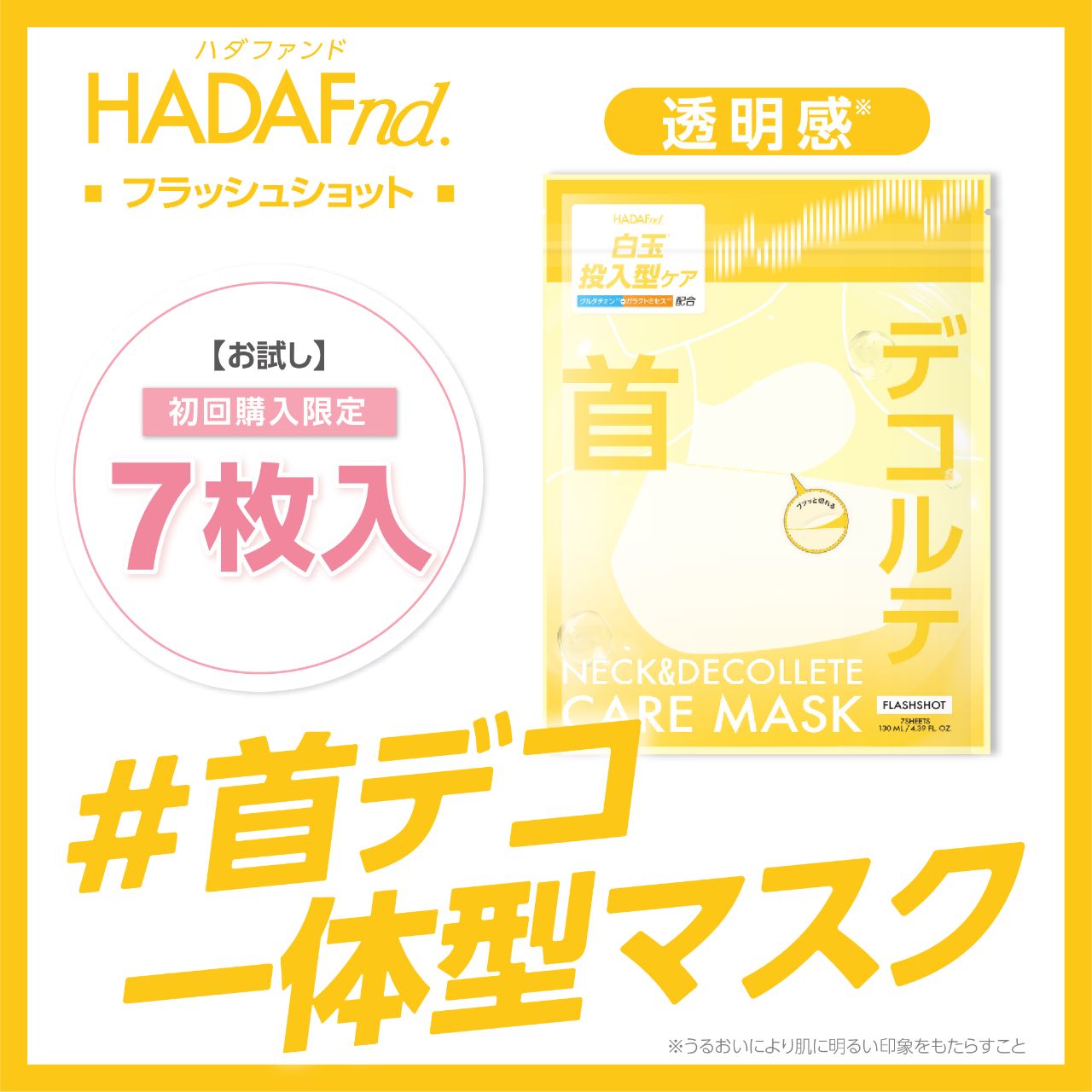 フラッシュショット