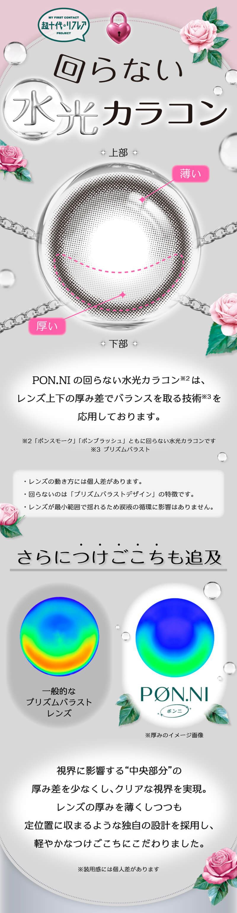 回らない水光カラコン