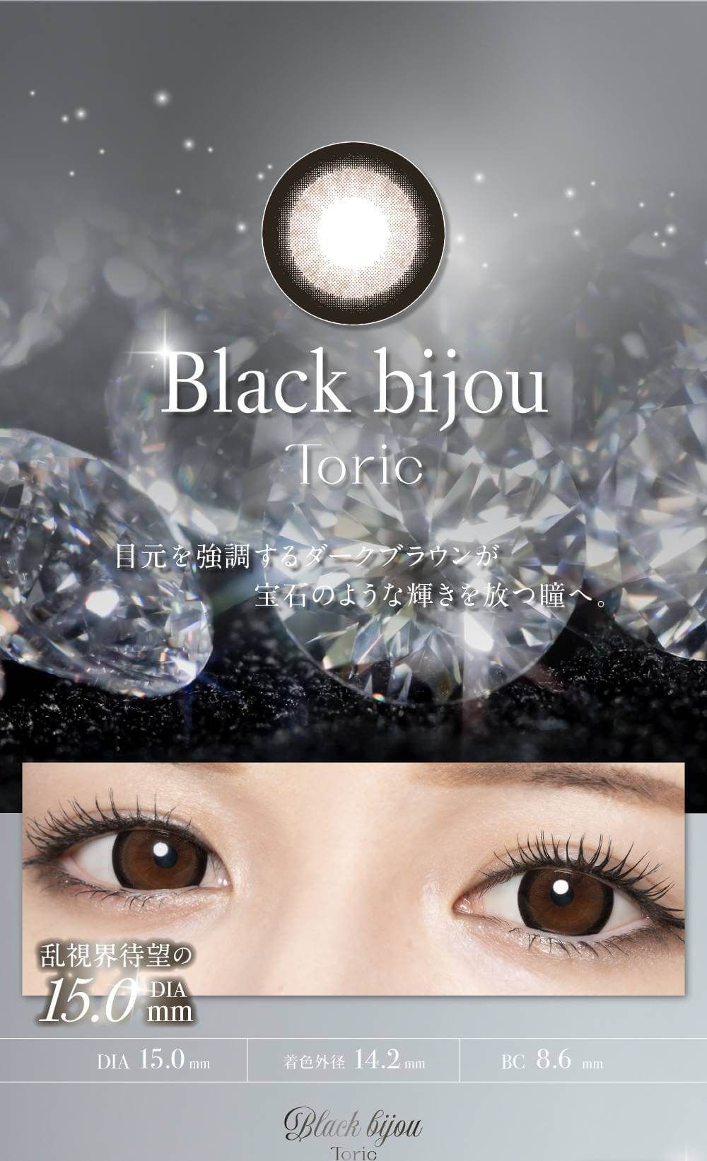 ブラックビジュー