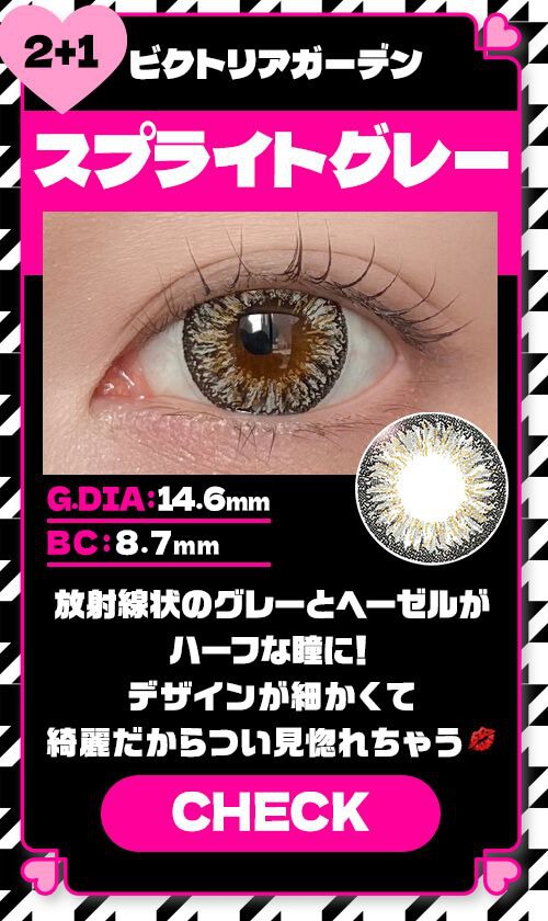 スプライトグレー