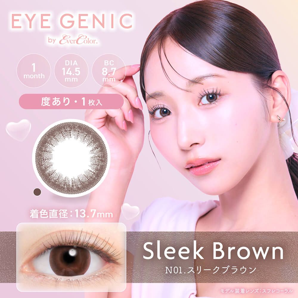 アイジェニック（EYE GENIC） スリークブラウン | カラコン通販