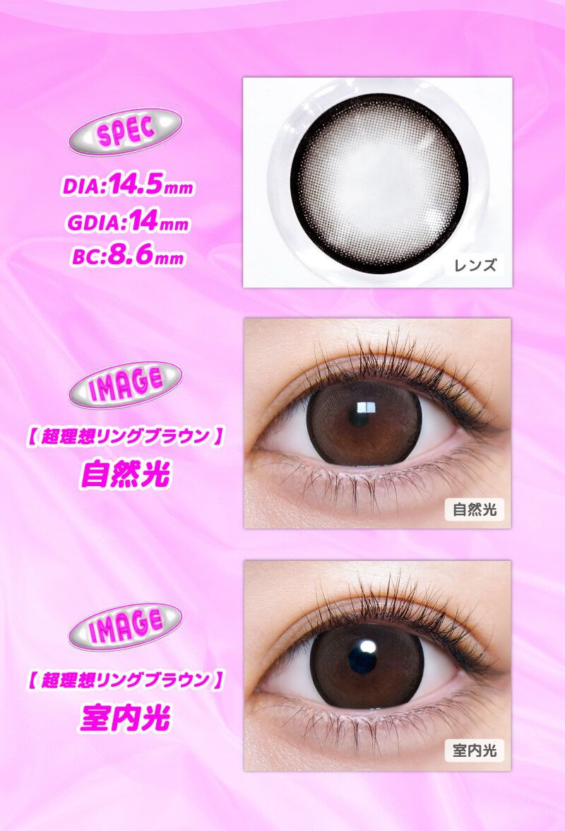 超理想リングブラウン