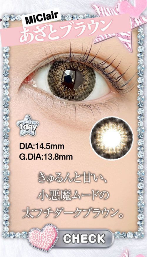 あざとブラウン