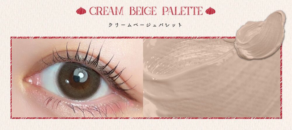 クリームベージュパレット