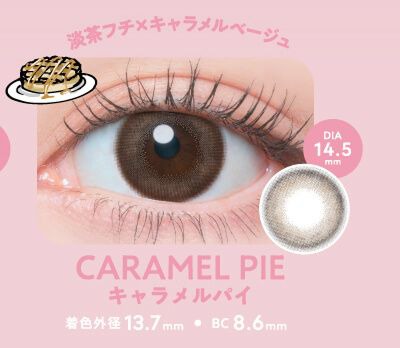 キャラメルパイ