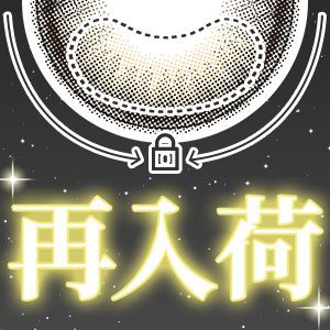 アイエクリプス回らない水光再入荷