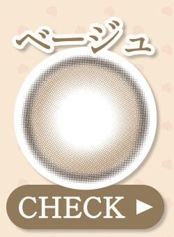 ベージュ