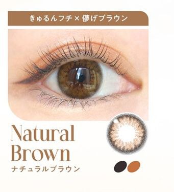 ナチュラルブラウン