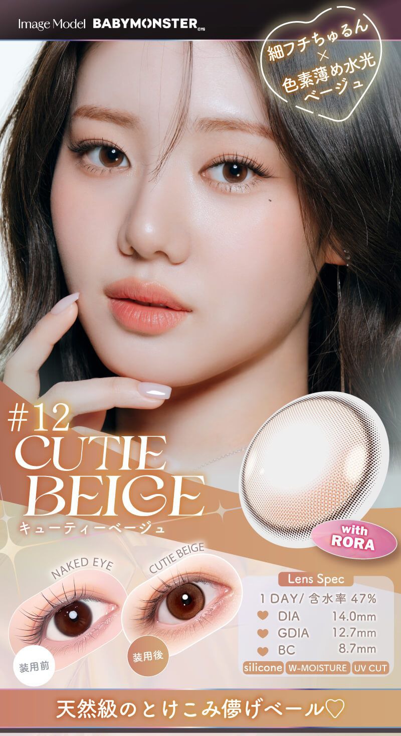 キューティーベージュ