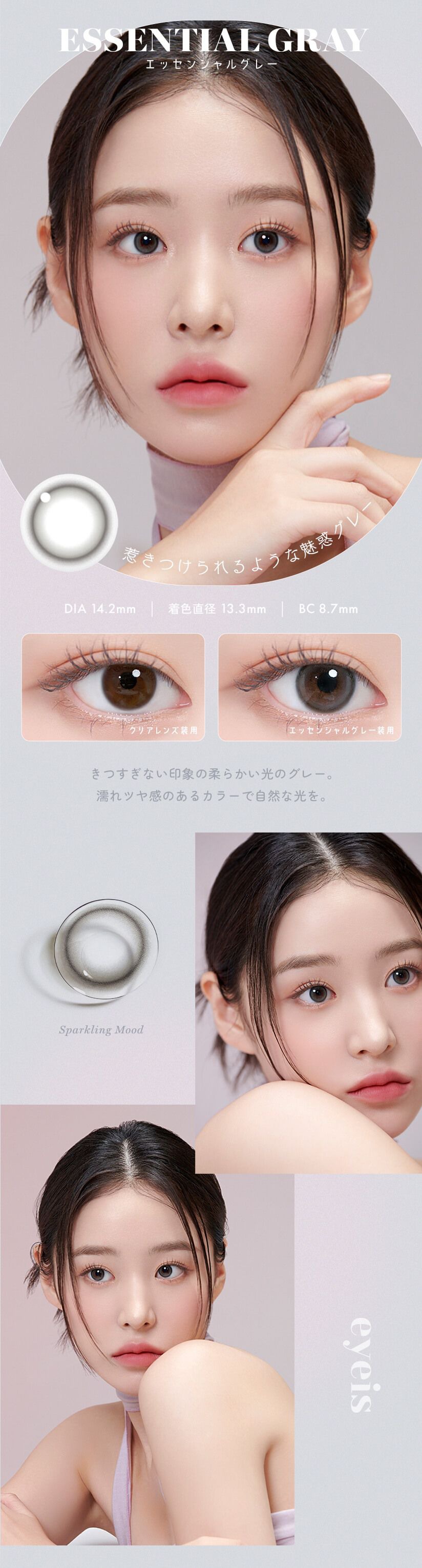 エッセンシャルグレー