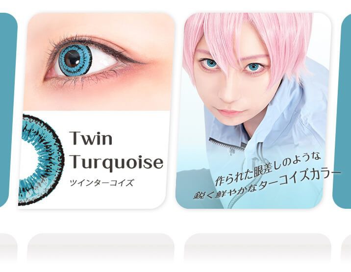 ツインターコイズ