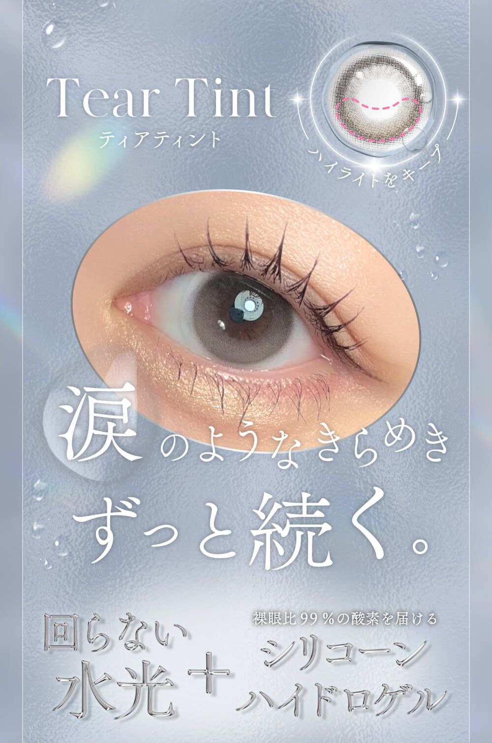 ティアティント