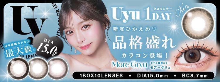 ウユ（Uyu）｜度あり・度なしカラコン ワンデー｜15.0mm｜あやちゃん
