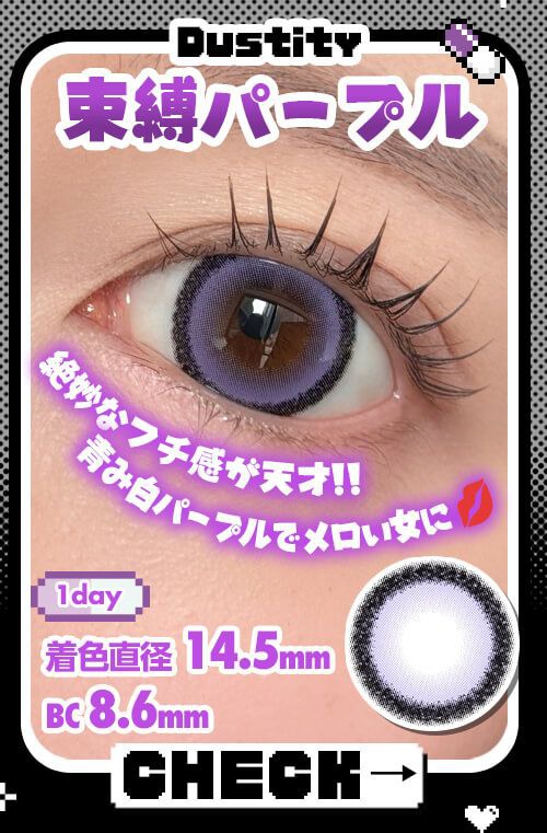 束縛パープル