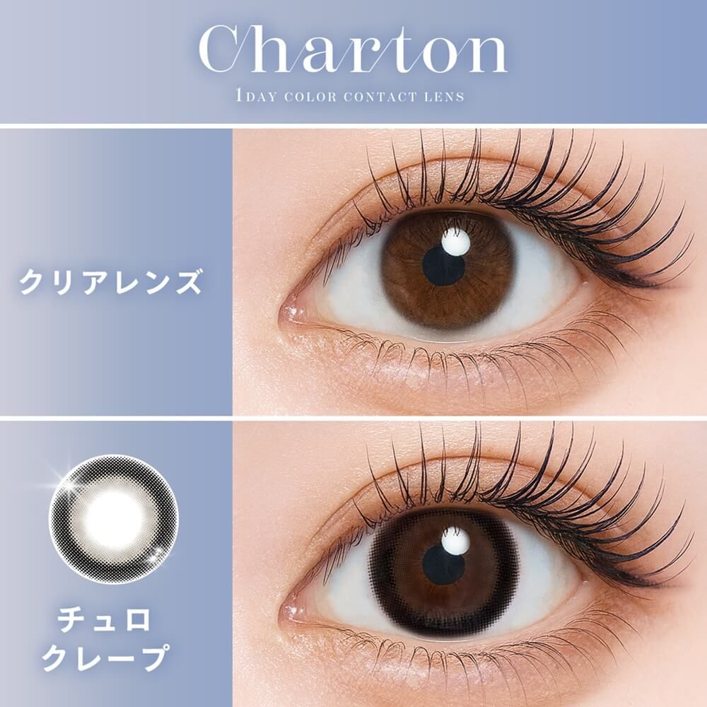 シャルトン ワンデー モイスティン（Charton 1day moistin） チュロクレープ