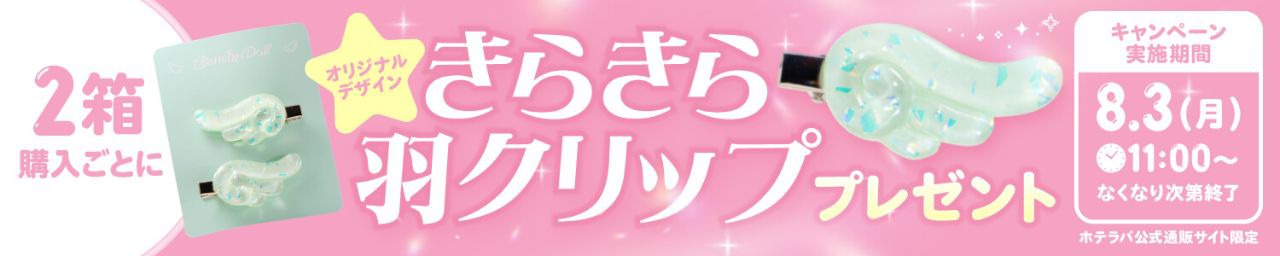 キャンペーン