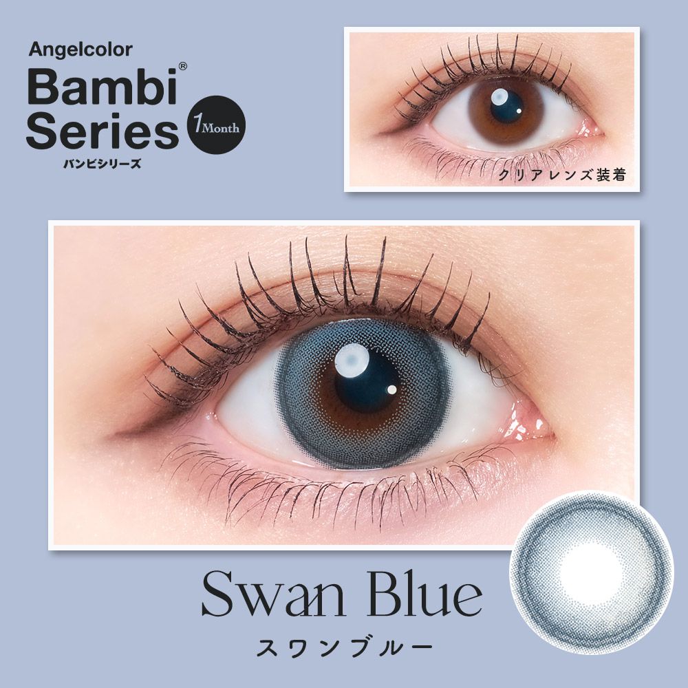 エンジェルカラー バンビシリーズ（Angelcolor Bambi Series） スワン