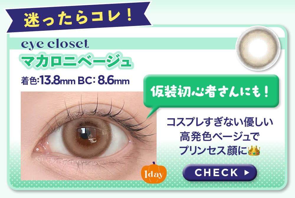 マカロニベージュ
