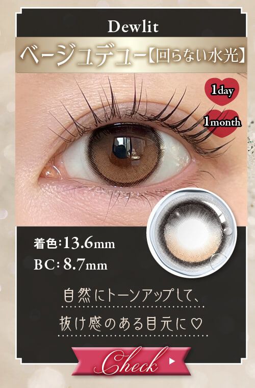 ベージュデュー