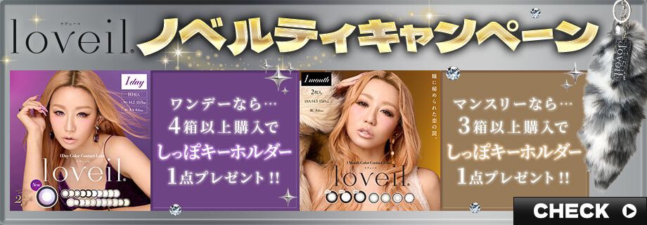 ラヴェールノベルティ