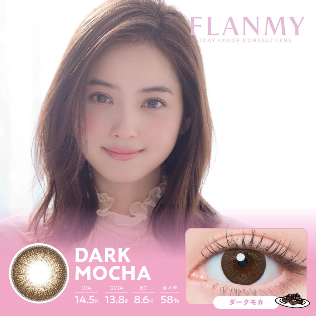 フランミー（FLANMY） ダークモカ