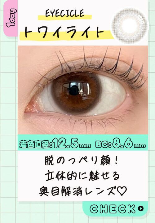 トワイライト