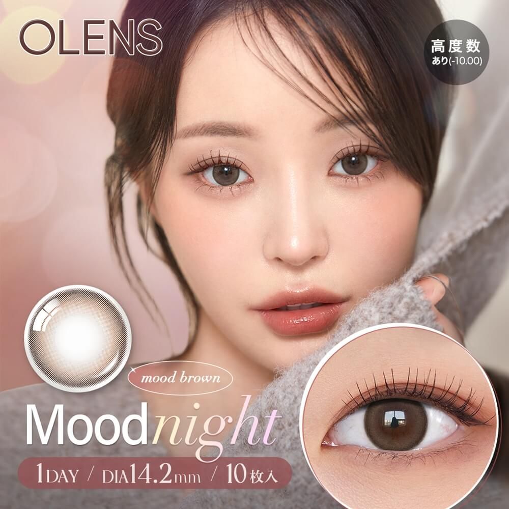 オーレンズ ムードナイト(OLENS Mood night) ムードブラウン オーレンズ ムードナイト(OLENS Mood night) ムードブラウン