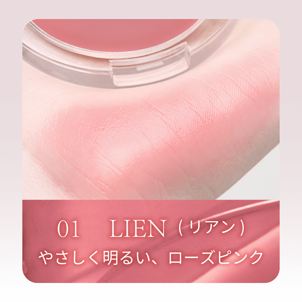 レイニーメル ミューメルトチーク（rainymell） 01 リアン