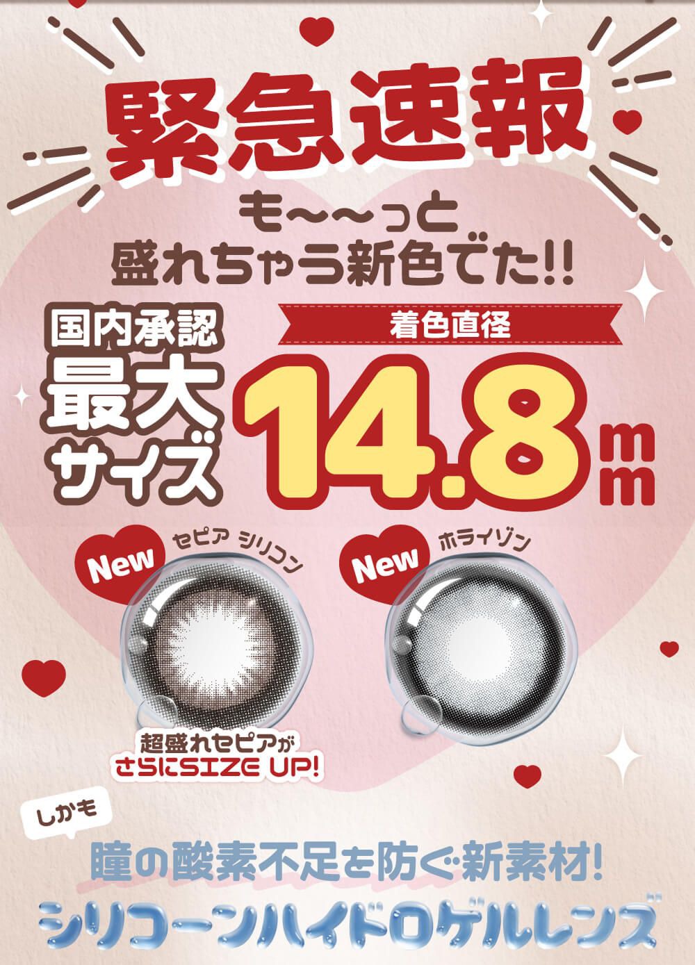 国内承認最大サイズ14.8mm