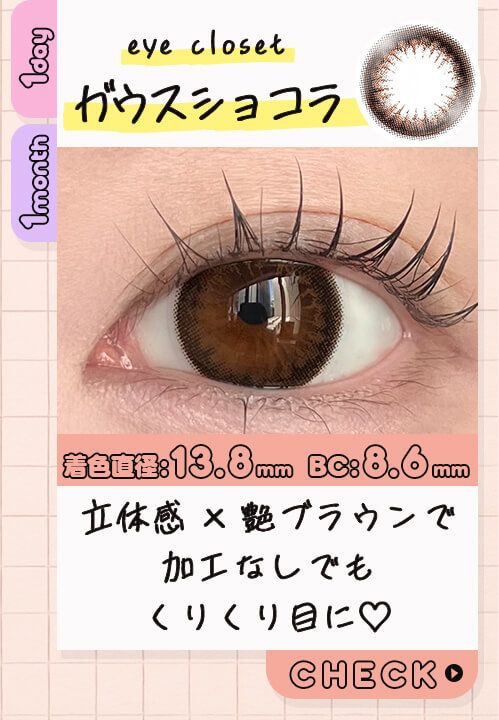 ガウスショコラ