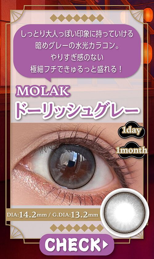 ドーリッシュグレー