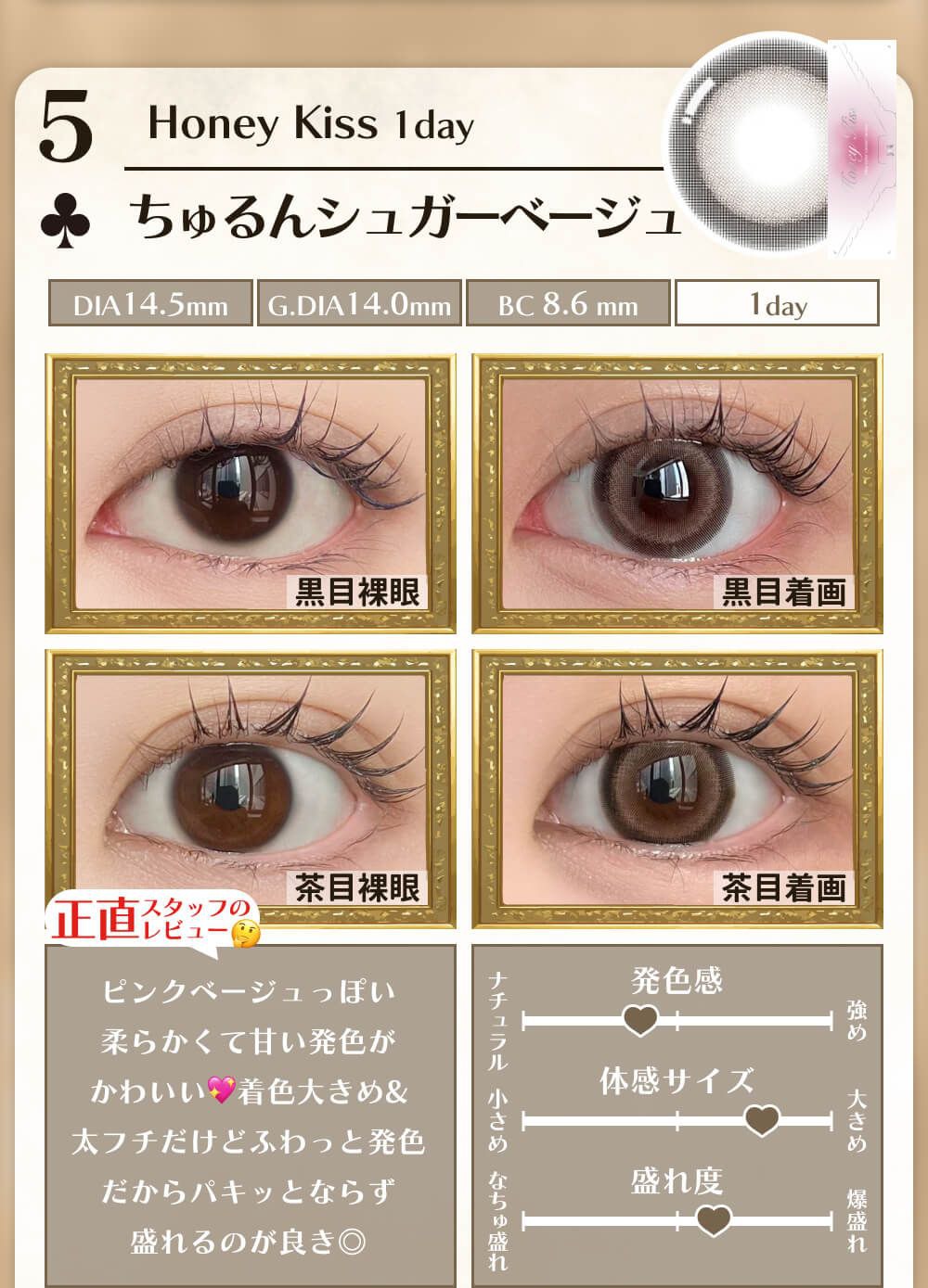 ちゅるんシュガーベージュ