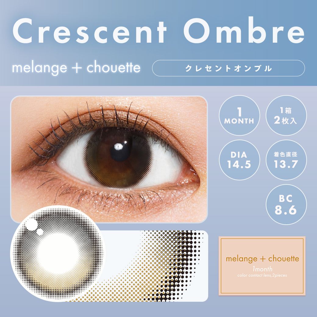 メランジェ シュエット（melange chouette） クレセントオンブル